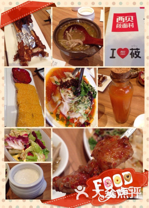 西贝莜面村(上海腾飞店)的点评