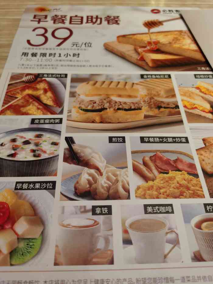 必胜客(新邻生活广场店)-"最近他家推出39元自助早餐