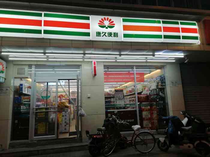 唐久便利店(城坊街东口店)-"唐久这几年真的突飞猛进,本来想去逛逛看