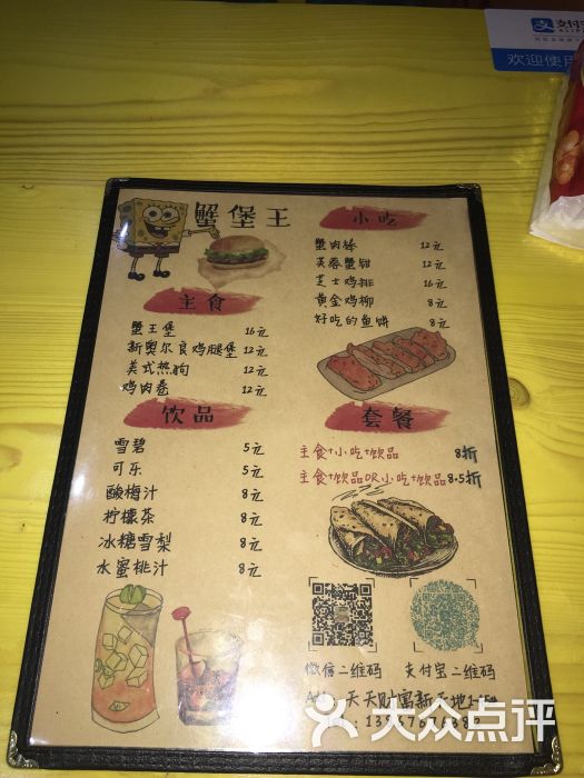 蟹堡王图片 - 第4张