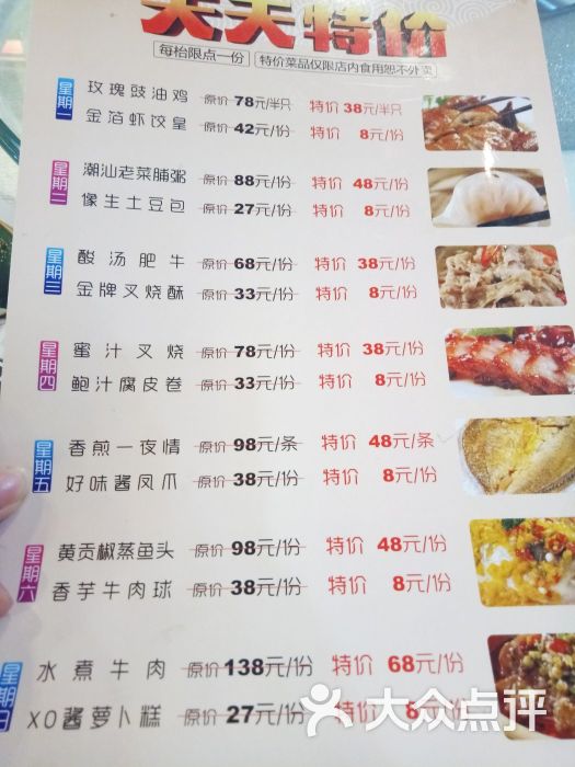 聚贤园粤菜菜单图片 第13张