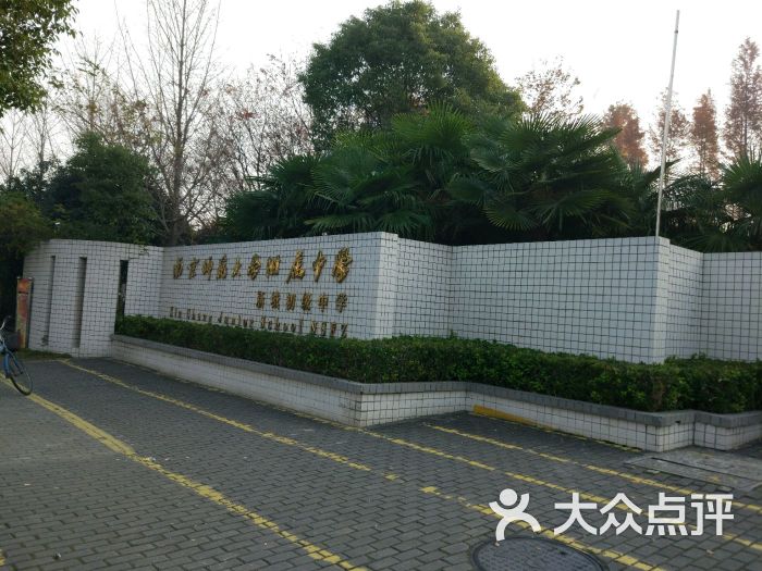 南京师范大学附属中学新城初级中学图片 第4张