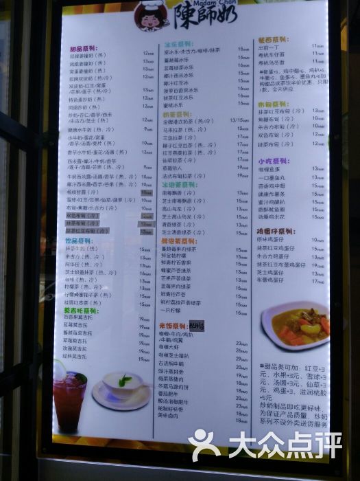 陈师奶美食-甜品简餐茶饮菜单图片 - 第521张
