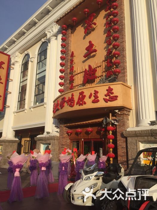 黑土地东北大饭店图片 - 第264张