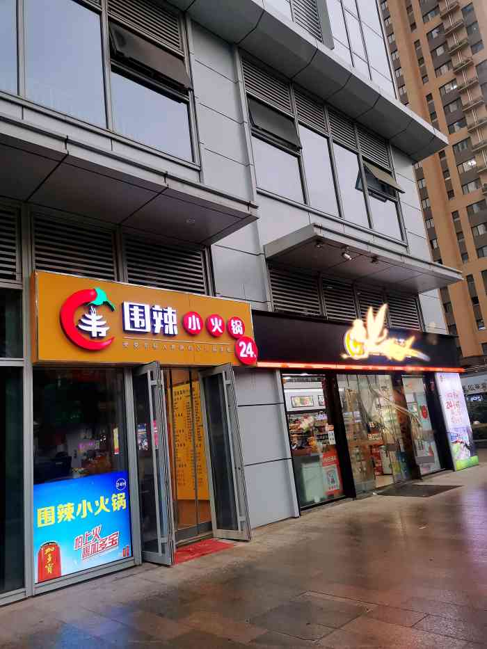 围辣串串香旋转小火锅(洪家楼西路店)