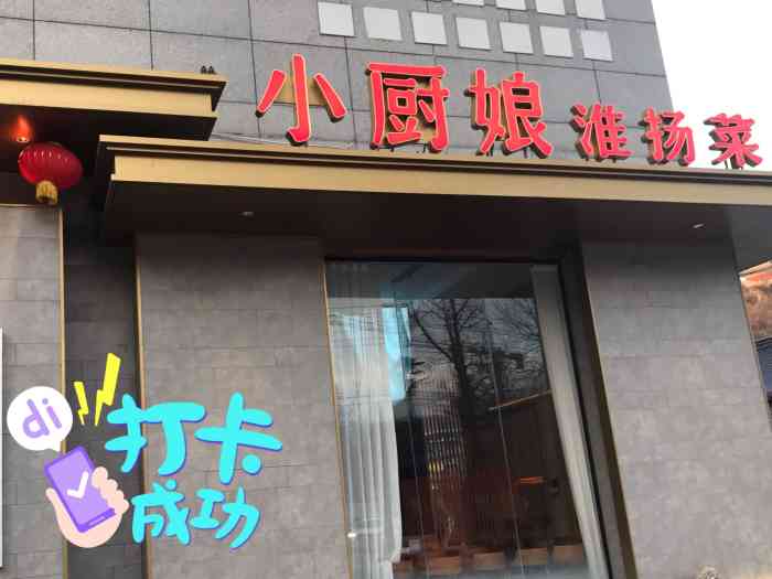 小厨娘淮扬菜(大观天地店)-"三个人吃的.上学期.第二次吃小淮扬. .