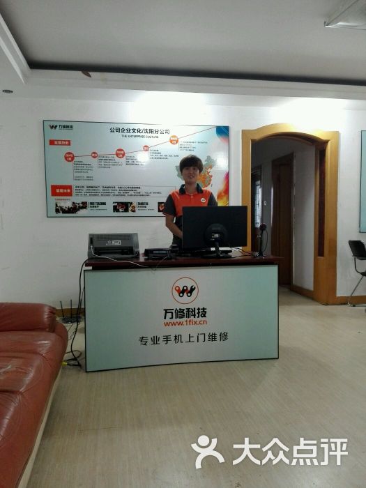 万修科技-图片-沈阳生活服务