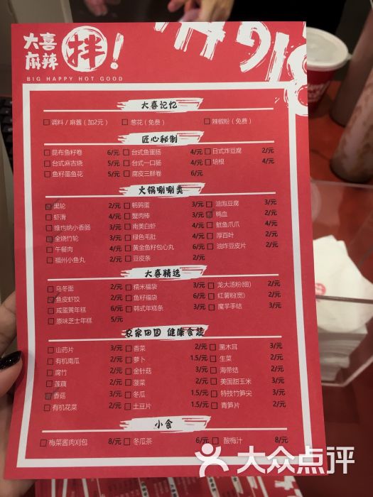 大喜麻辣拌菜单图片 - 第5张