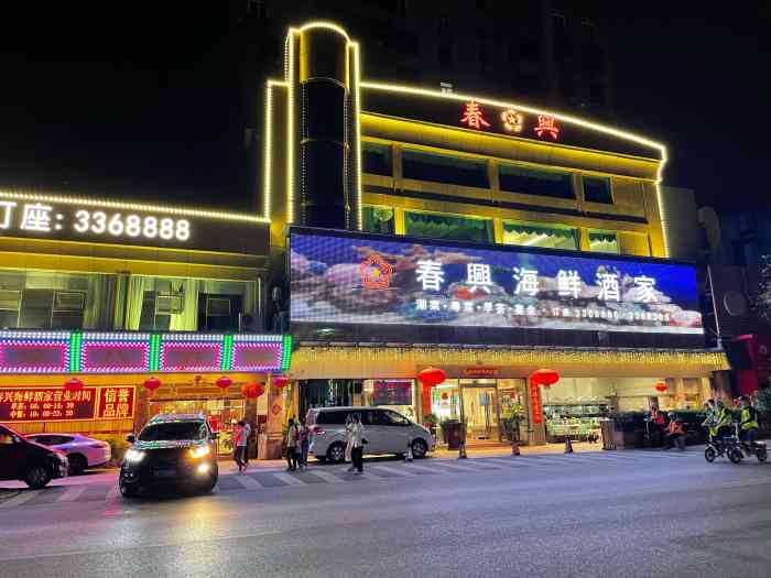 春兴海鲜酒家(园林路店)-"杯子碗筷上全部都是油,用热水洗了之后真的.