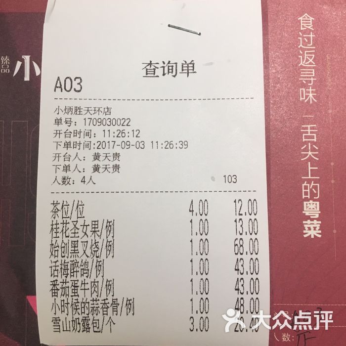 臻品·小炳胜(天环店)的点评