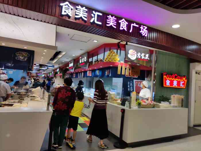 食美汇美食广场(新奥店)-"下班过来吃饭,客人不多,也.