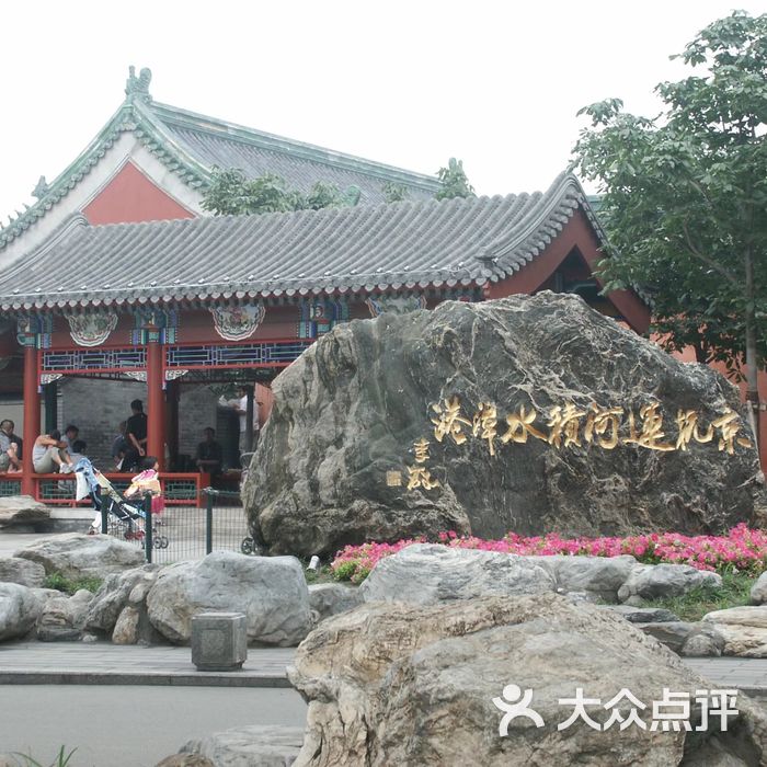 京杭运河积水潭港碑