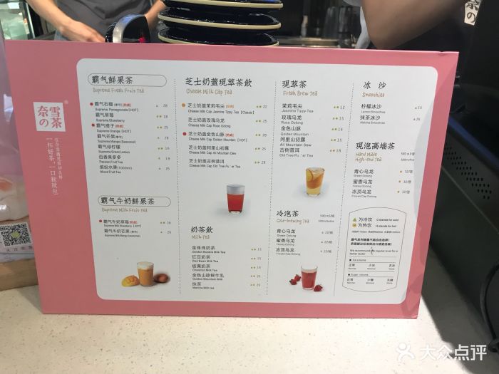 奈雪の茶(怡景中心城店)--价目表-菜单图片-深圳美食