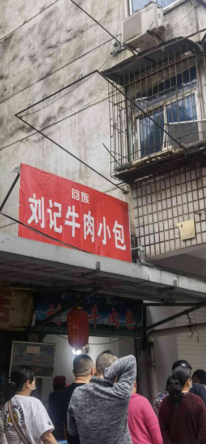 清真刘记牛肉小包(涂家岭三村店"必须是武昌早点界排队王喽!