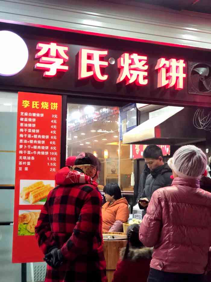 李氏烧饼-"上马墩这里新开了一个烧饼店,就在菜场的对