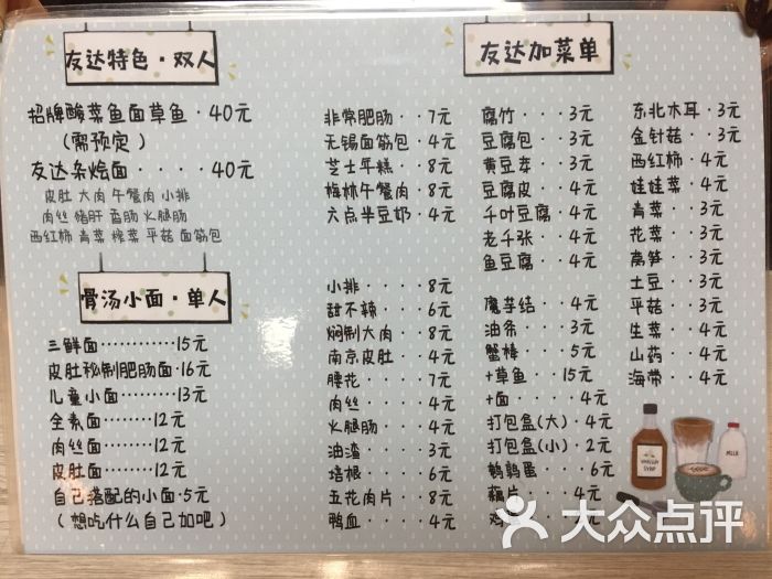友达面馆菜单图片 - 第5张