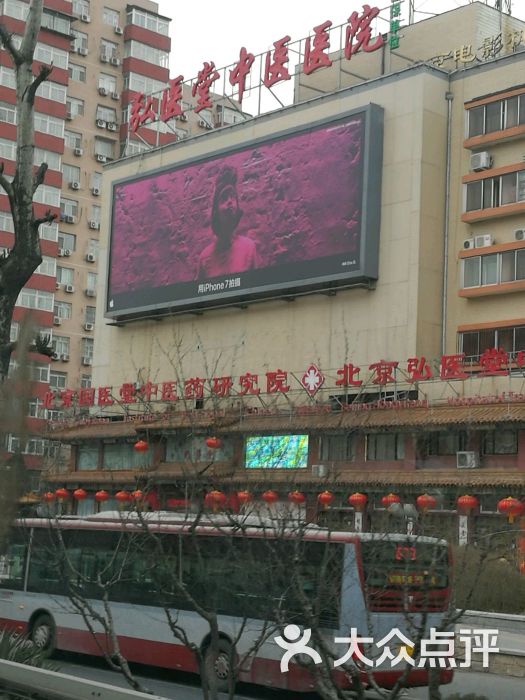 弘医堂医院 大众点评
