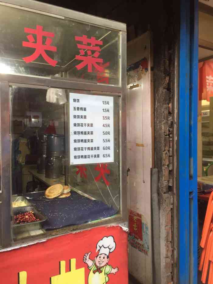 高炉烧饼夹菜-"以前曾经想过给这种小吃店的评价要不.