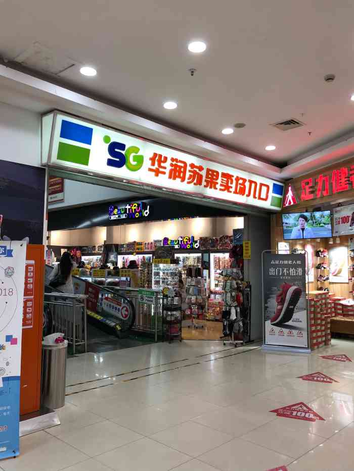 华润苏果超市(引江店)-"相较于南京随处都可见的苏果超市,这里的苏.