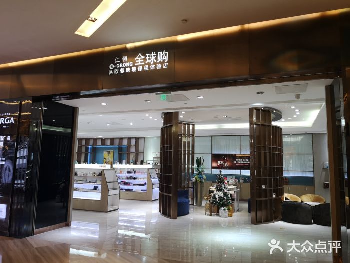 易欧蓉化妆品跨境保税店(仁恒置地广场店)图片