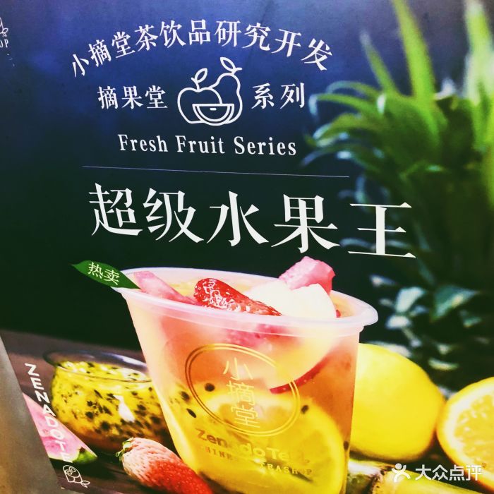 小摘堂茶(新街口店)-图片-南京美食-大众点评网