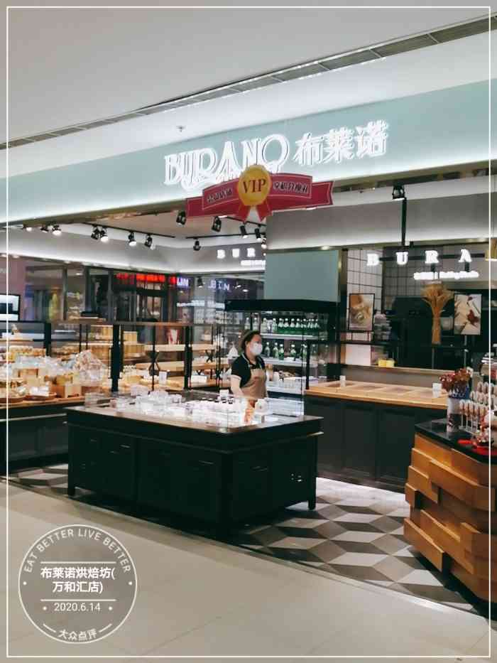 布莱诺烘焙坊(万和汇店"位置在万和汇一楼,非常显眼的位置,是之前.