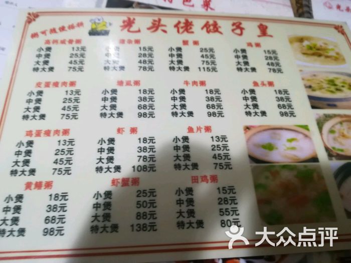 光头佬饺子皇图片 第7张