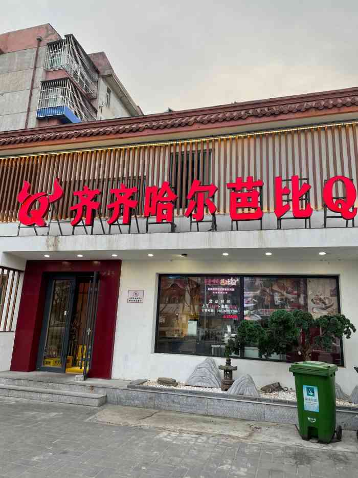 齐齐哈尔芭比q总店