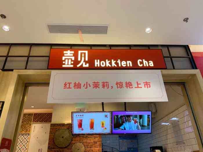 壶见hokkientea(东百店)-"位于东百城三楼的这家壶见,实在让我非常失.