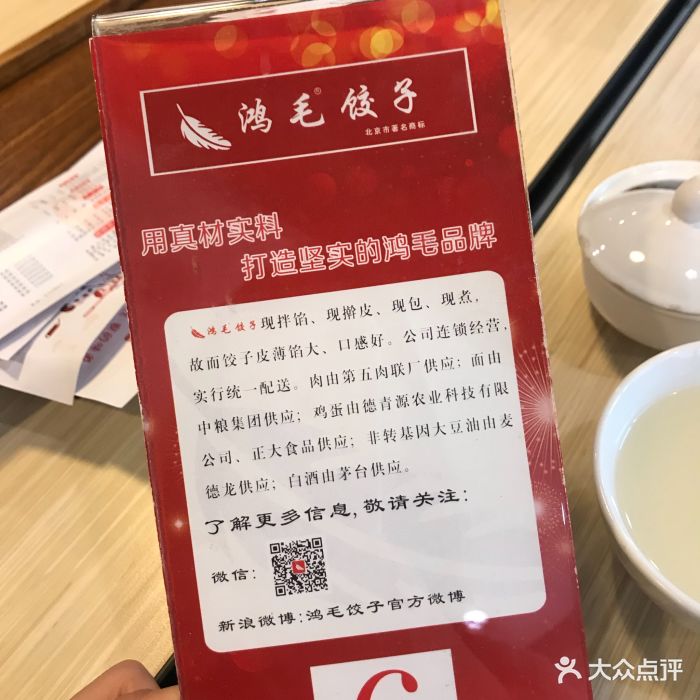 鸿毛饺子(西直门店)图片 第27张