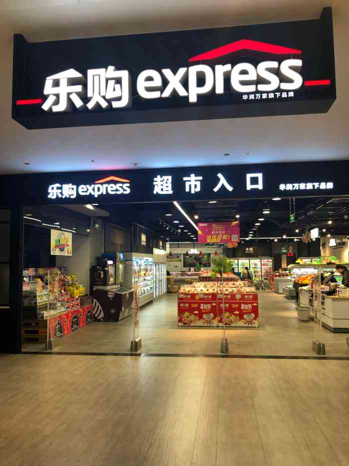 乐购(塘朗城广场店"华润旗下便利超市乐购现在开的越来越多了.