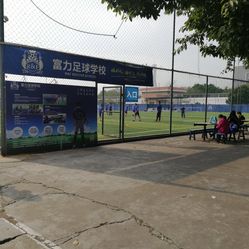 【圣火足球公园】电话_地址_价格_营业时间_