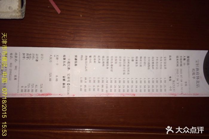 宝轩渔府(体北店)--价目表-账单图片-天津美食-大众