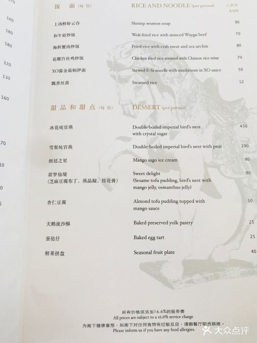 唐阁--价目表-菜单图片-上海美食-大众点评网