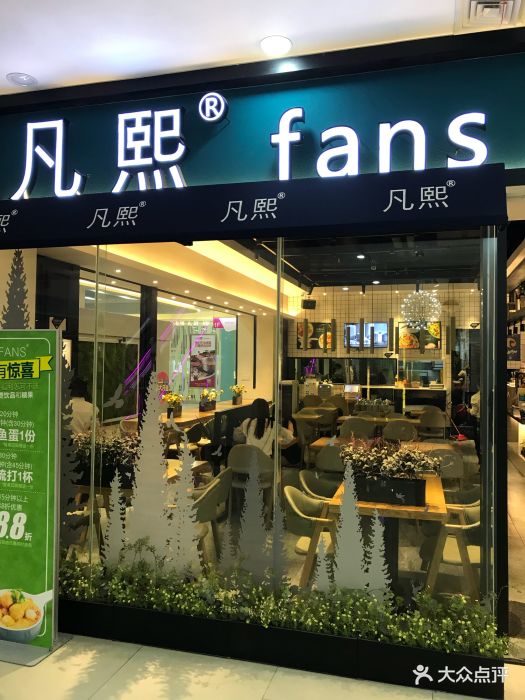 凡熙(中天新地店)图片 第131张