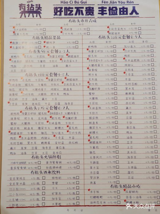 有拈头成都市井火锅菜单图片