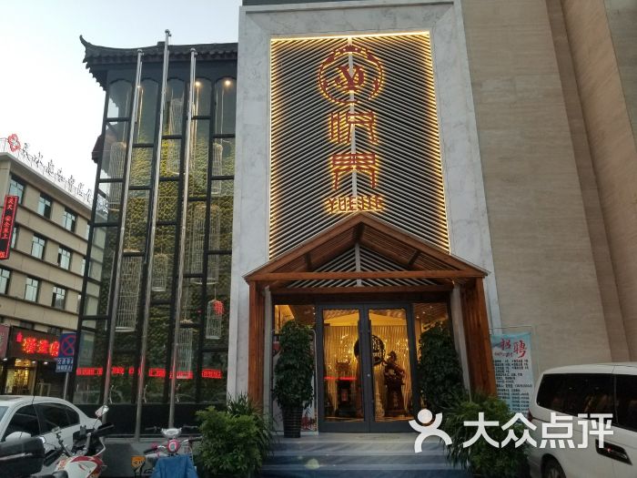 溢香源悦界餐厅图片 - 第35张