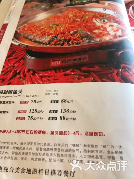 印湘·剁椒鱼头(夏霖园店)菜单图片 第76张