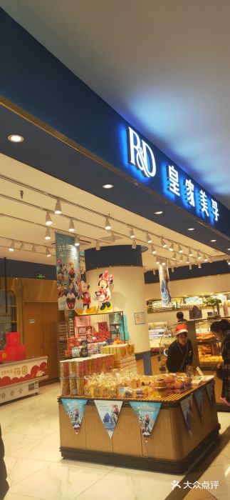 皇家美孚(合肥路佳世客店)图片