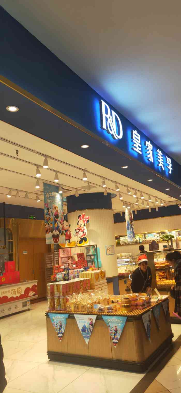 皇家美孚(合肥路佳世客店)