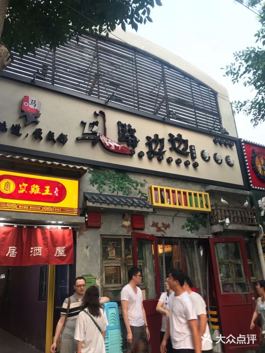 马路边边串串香(朝阳大悦城荣耀店)图片