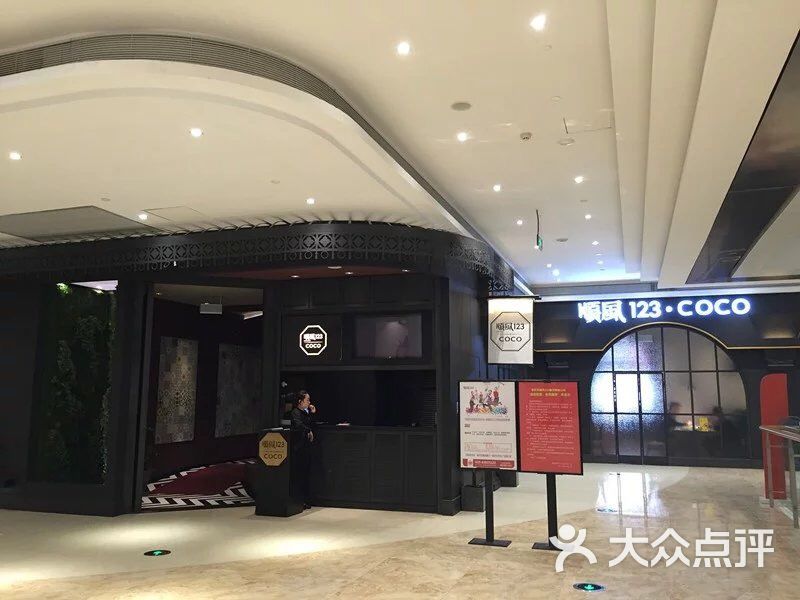 顺风123coco(81广场店)-图片-重庆美食