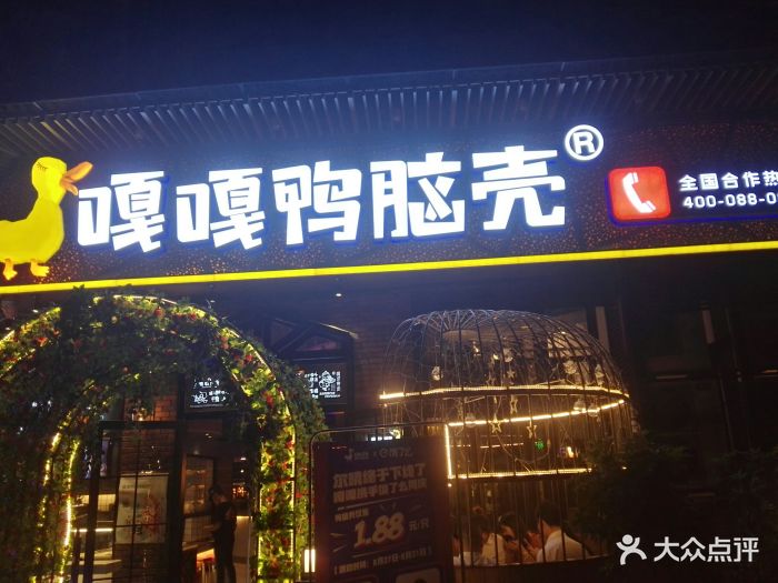 嘎嘎鸭脑壳(金牛万达店)图片 - 第405张