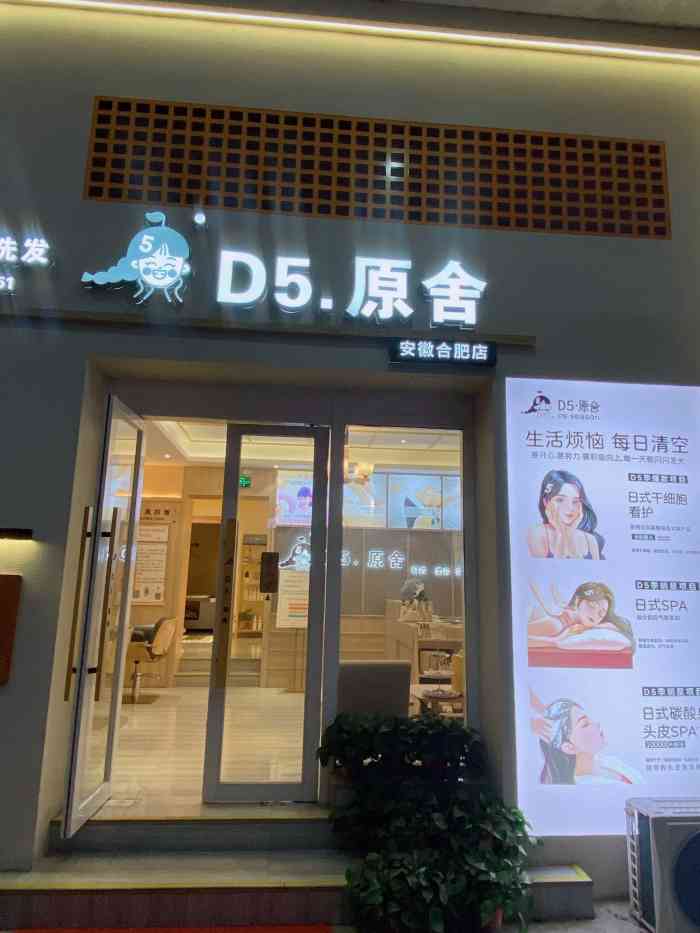 d5原舍美容洗发ヘア ケア(合肥店)-"【项目】spa 咸鸭蛋来感受合肥