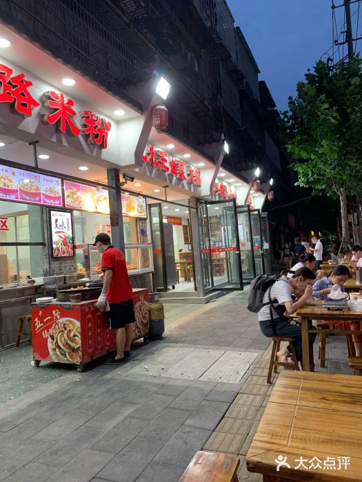 五一路米粉(王记大排档)图片