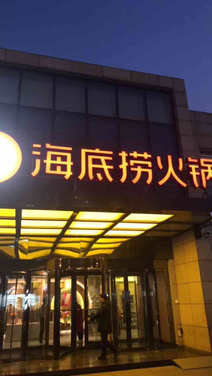 海底捞火锅(万丰桥店)
