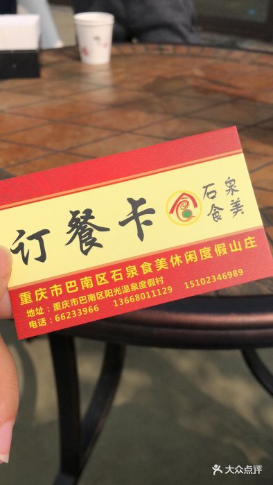 石泉食美山庄—烤全羊(巴南店)图片