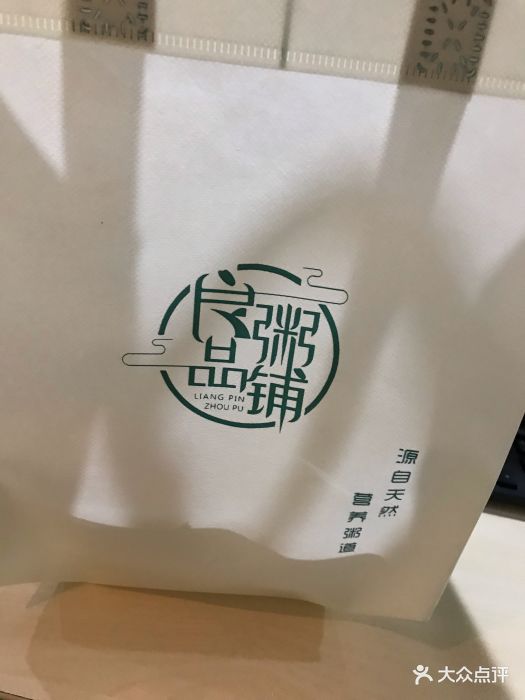 良品粥铺(徐东湖大店)图片 第10张