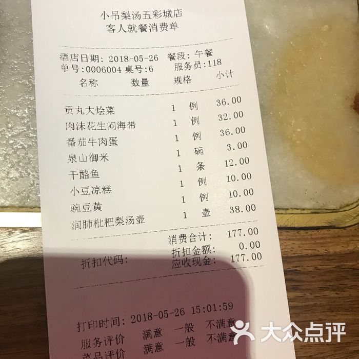 小吊梨汤图片-北京北京菜-大众点评网