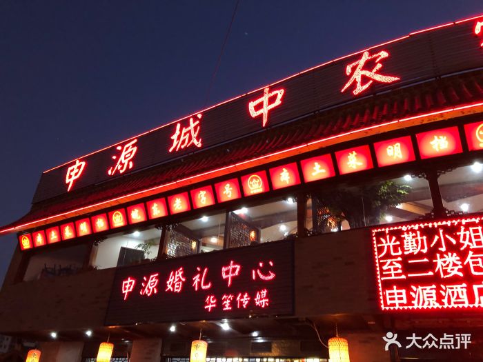 申源酒店(宋城店)图片 第17张